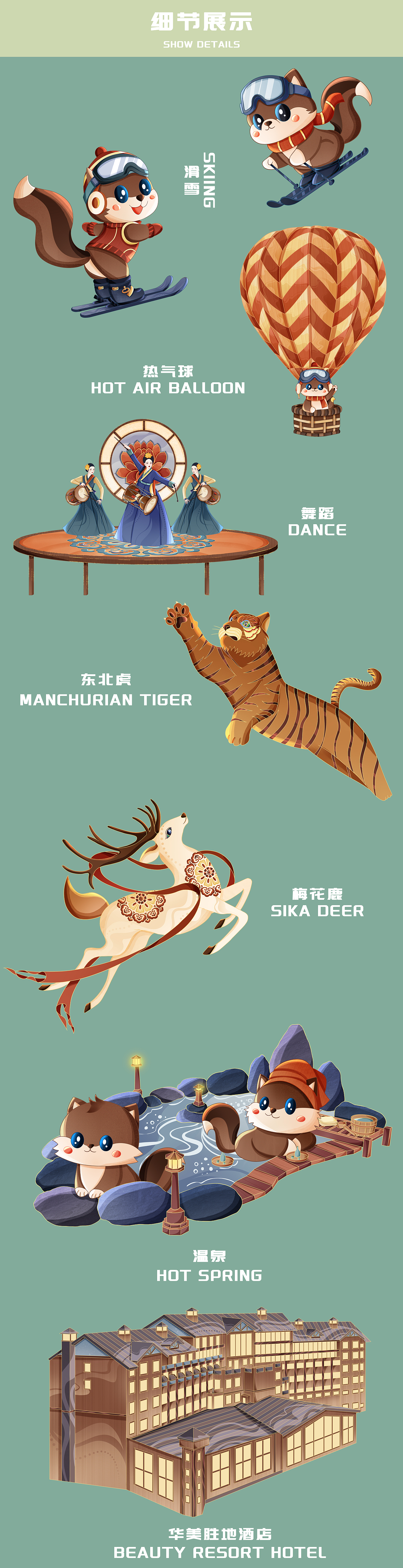 长白山胜景奇妙夜|国潮IP插画