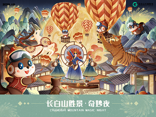 长白山胜景奇妙夜|国潮IP插画