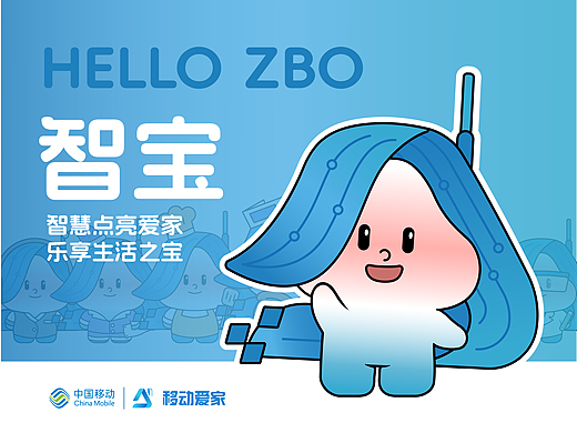 智宝ZBO｜移动爱家品牌IP设计