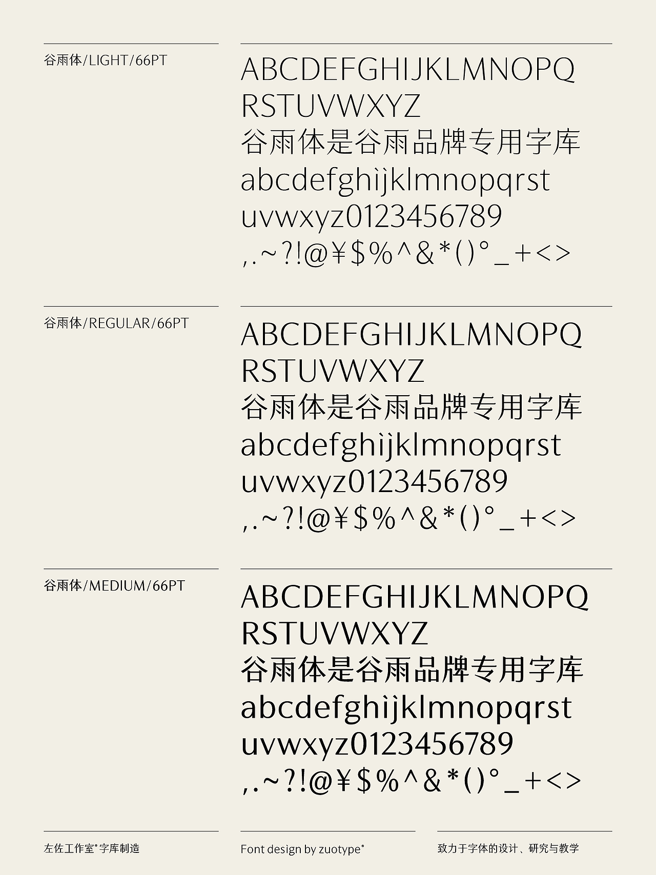 谷雨体发布｜谷雨护肤品牌专用字库（图ZMzcxOTQ1OTQw） - 字体/字形 - 站酷设计师左佐字库原创素材 - 站酷ZCOOL