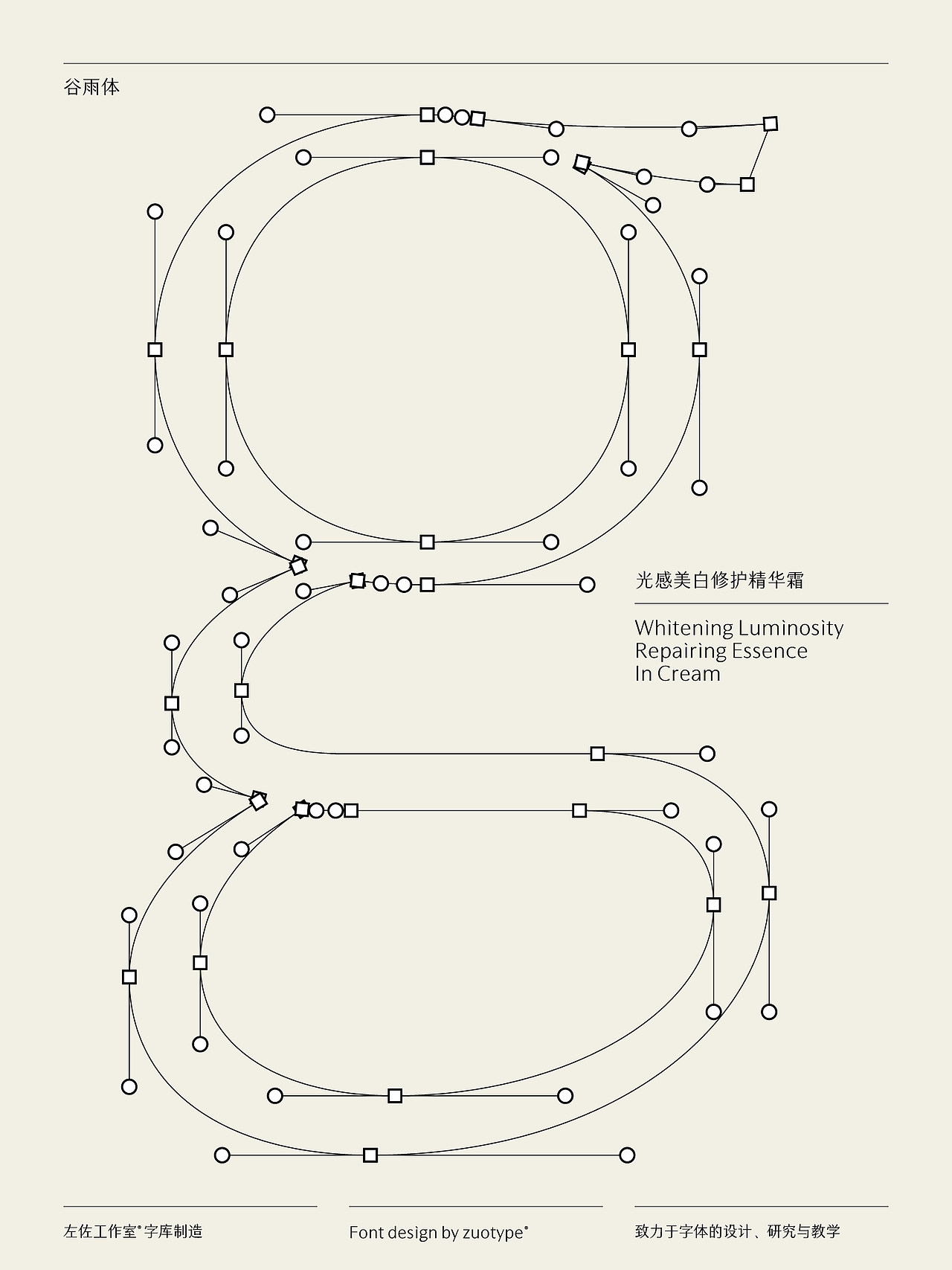 谷雨体发布｜谷雨护肤品牌专用字库（图ZMzcxOTQ1OTQ0） - 字体/字形 - 站酷设计师左佐字库原创素材 - 站酷ZCOOL