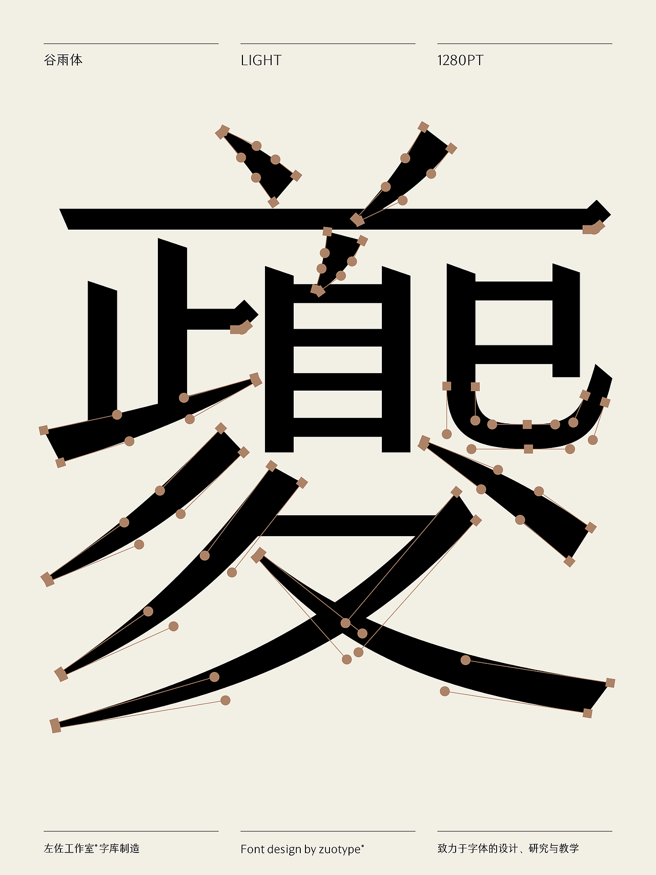 谷雨体发布｜谷雨护肤品牌专用字库（图ZMzcxOTQ1OTYw） - 字体/字形 - 站酷设计师左佐字库原创素材 - 站酷ZCOOL