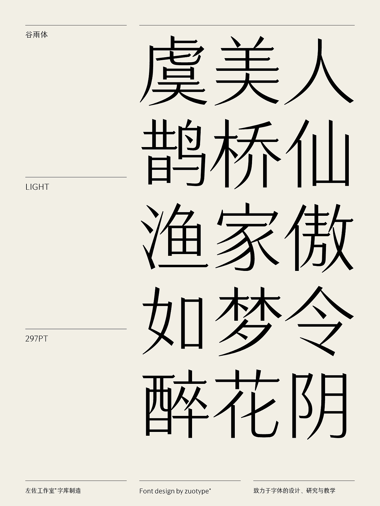 谷雨体发布｜谷雨护肤品牌专用字库（图ZMzcxOTQ1OTc2） - 字体/字形 - 站酷设计师左佐字库原创素材 - 站酷ZCOOL