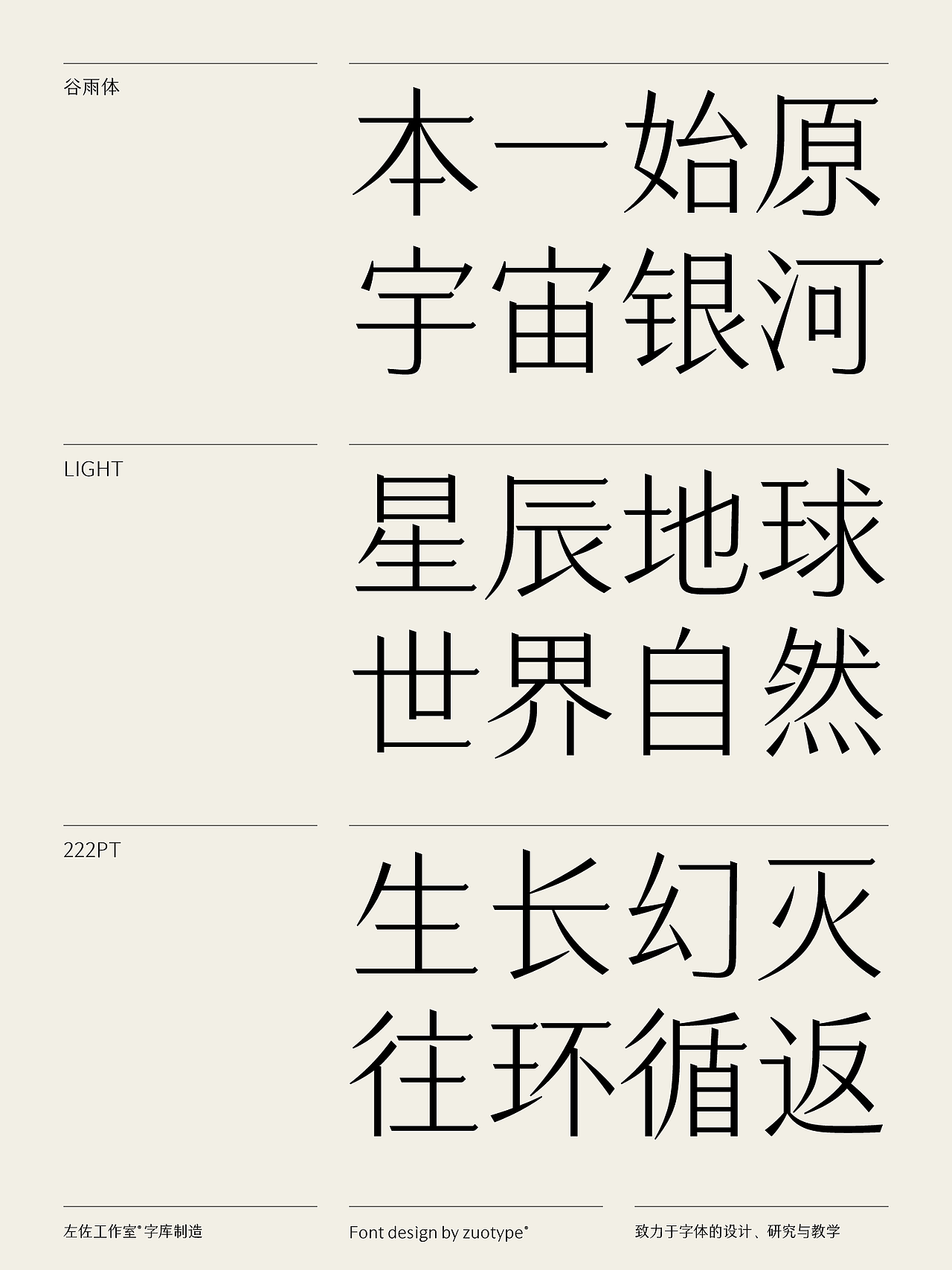 谷雨体发布｜谷雨护肤品牌专用字库（图ZMzcxOTQ1OTgw） - 字体/字形 - 站酷设计师左佐字库原创素材 - 站酷ZCOOL