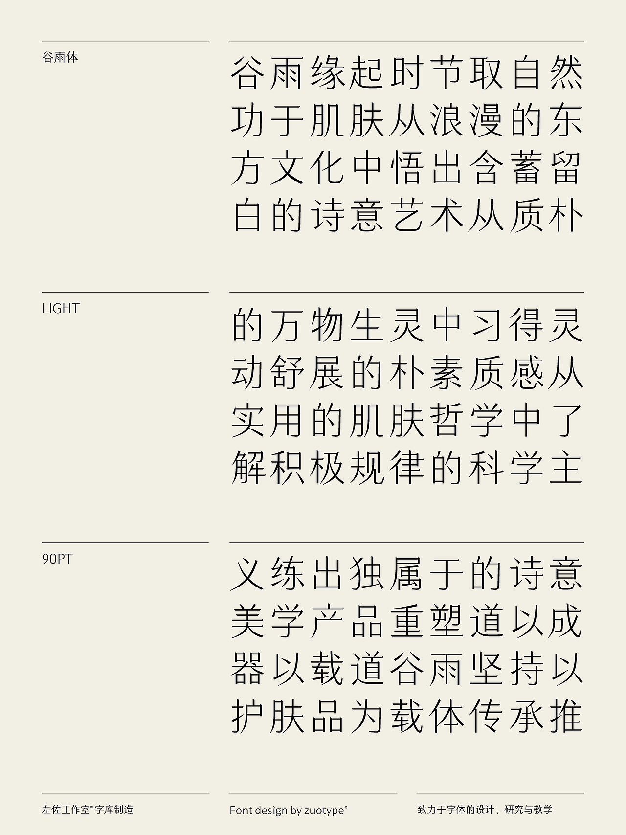 谷雨体发布｜谷雨护肤品牌专用字库（图ZMzcxOTQ1OTky） - 字体/字形 - 站酷设计师左佐字库原创素材 - 站酷ZCOOL