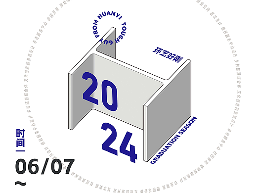 近期海报 | 2023-2024