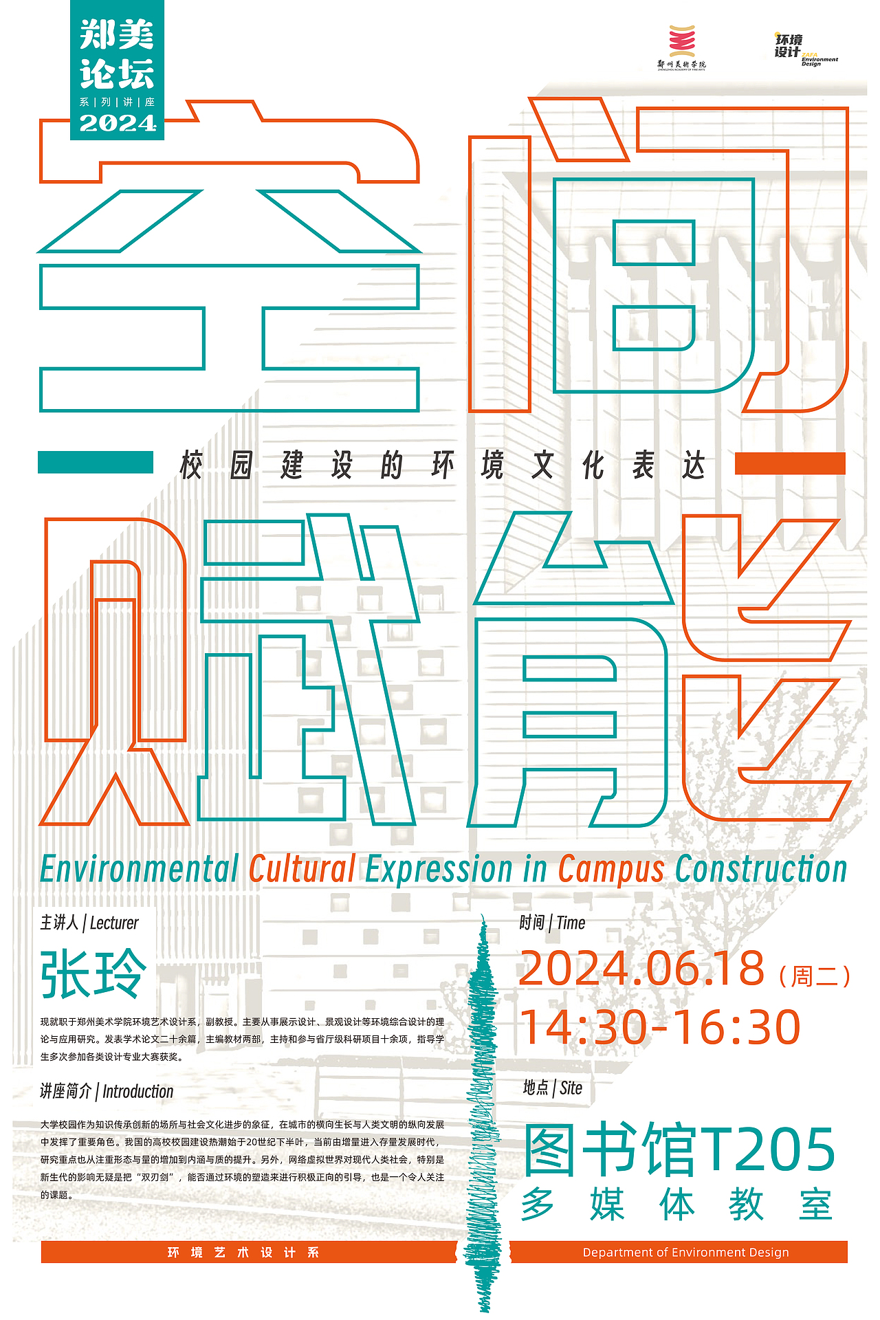 近期海报 | 2023-2024