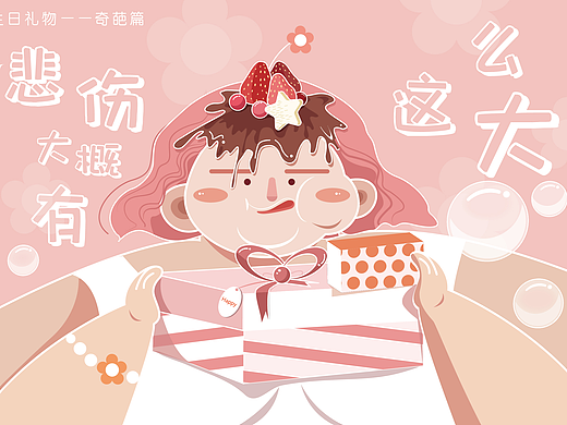 礼物指南（个人主页-ZNjg5MjkwMTY=） - 新锐潮流插画 - 站酷设计师潜艇仔原创素材 - 站酷ZCOOL