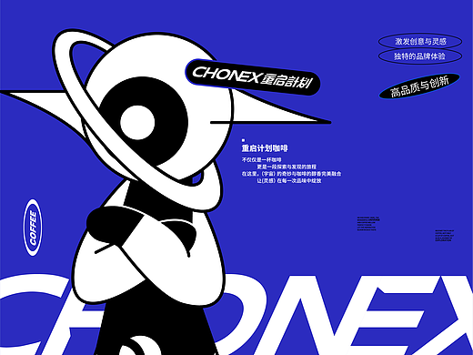 《咖啡杯里蕴藏着小宇宙》视觉设计方案