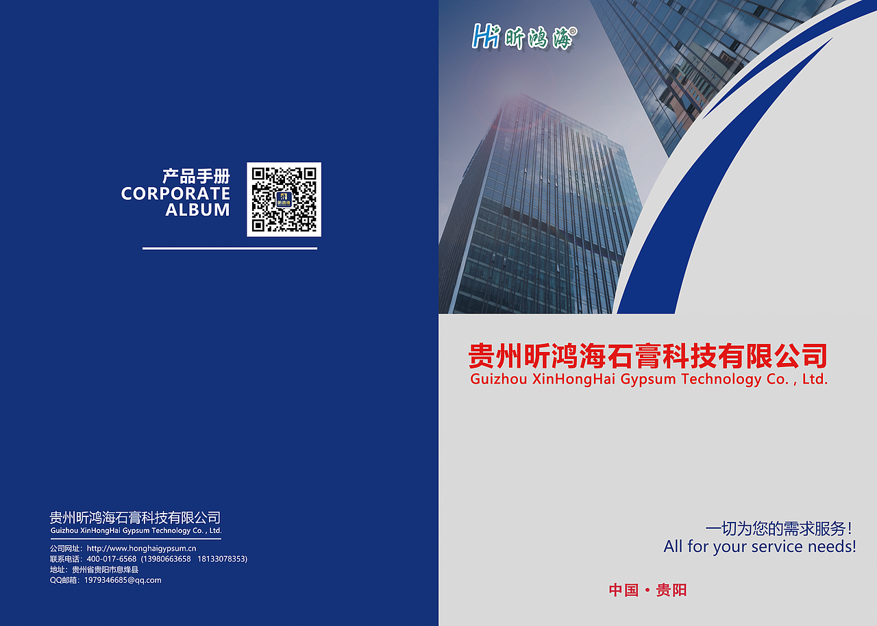 2024年企业宣传手册