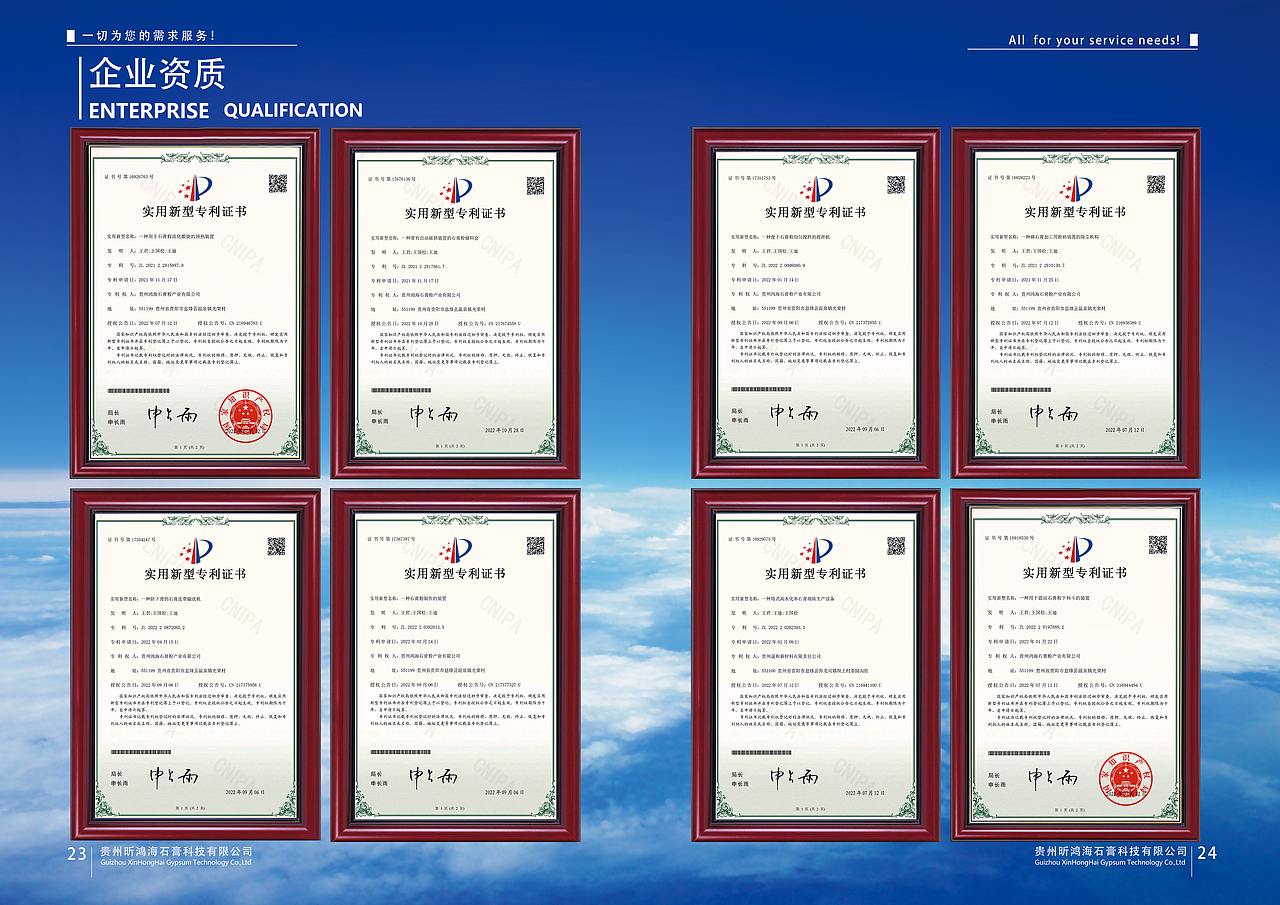 2024年企业宣传手册