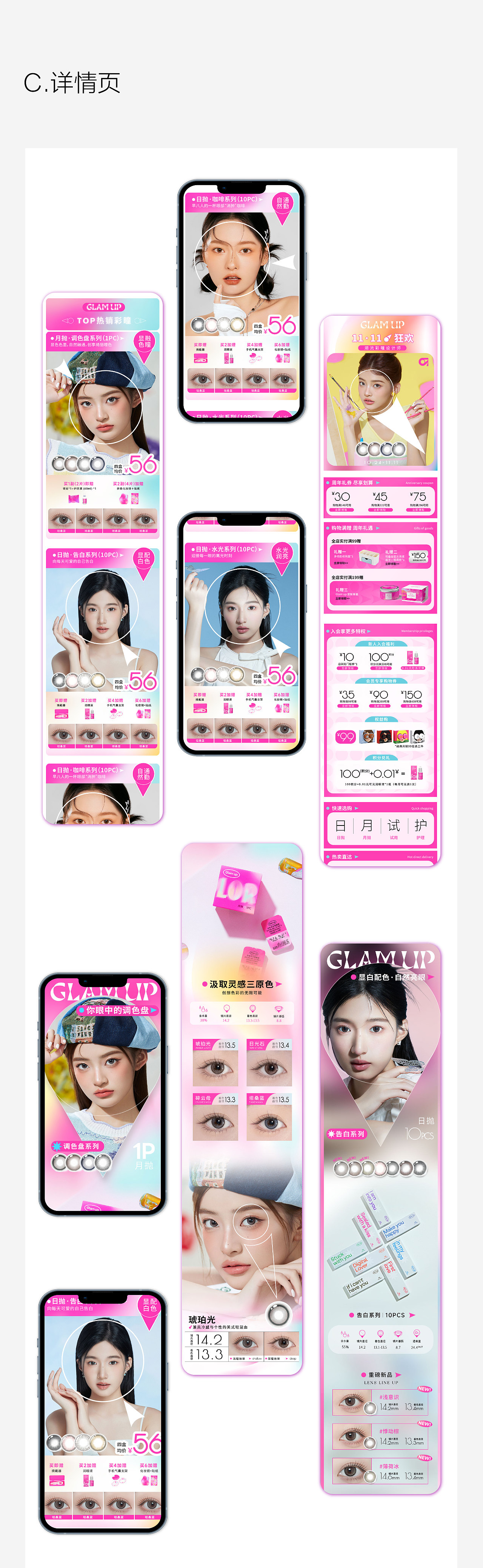 GLAMUP品牌全案设计 | 打造每个女生的第一幅美瞳品牌