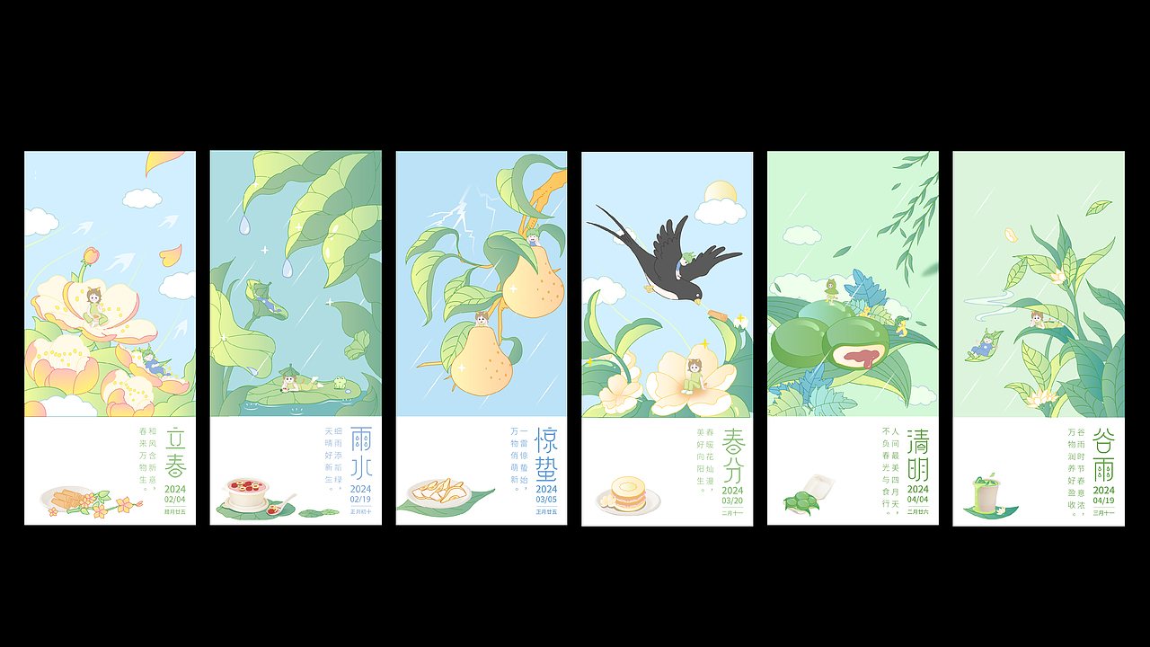 二十四节气插画