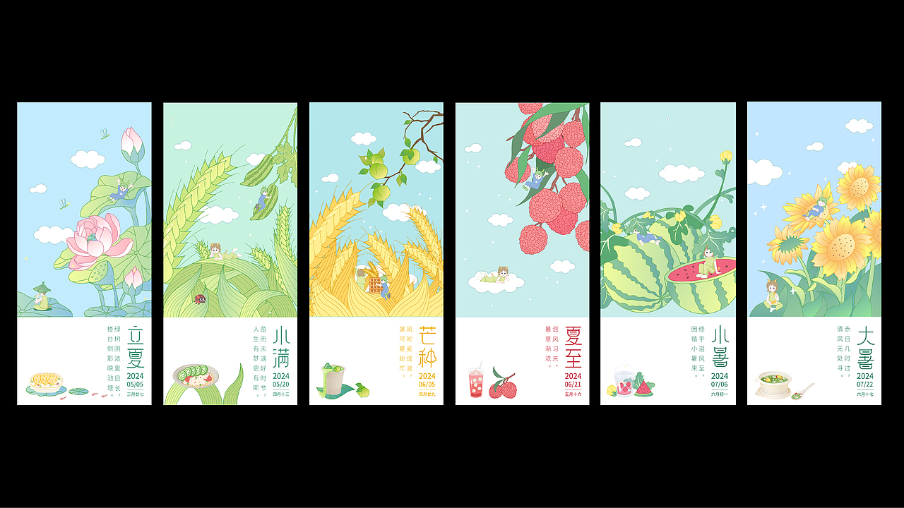 二十四节气插画