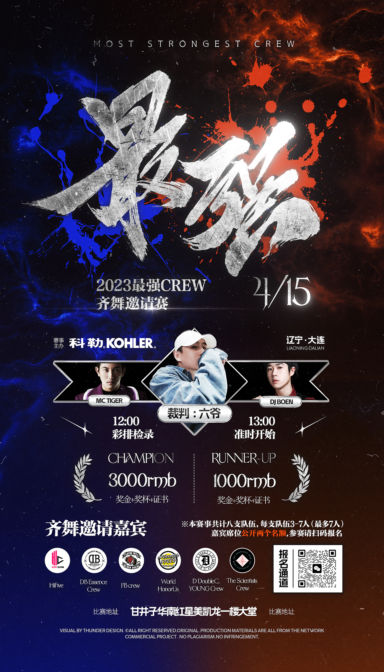 街舞海报设计 | 2023 4月作品精选