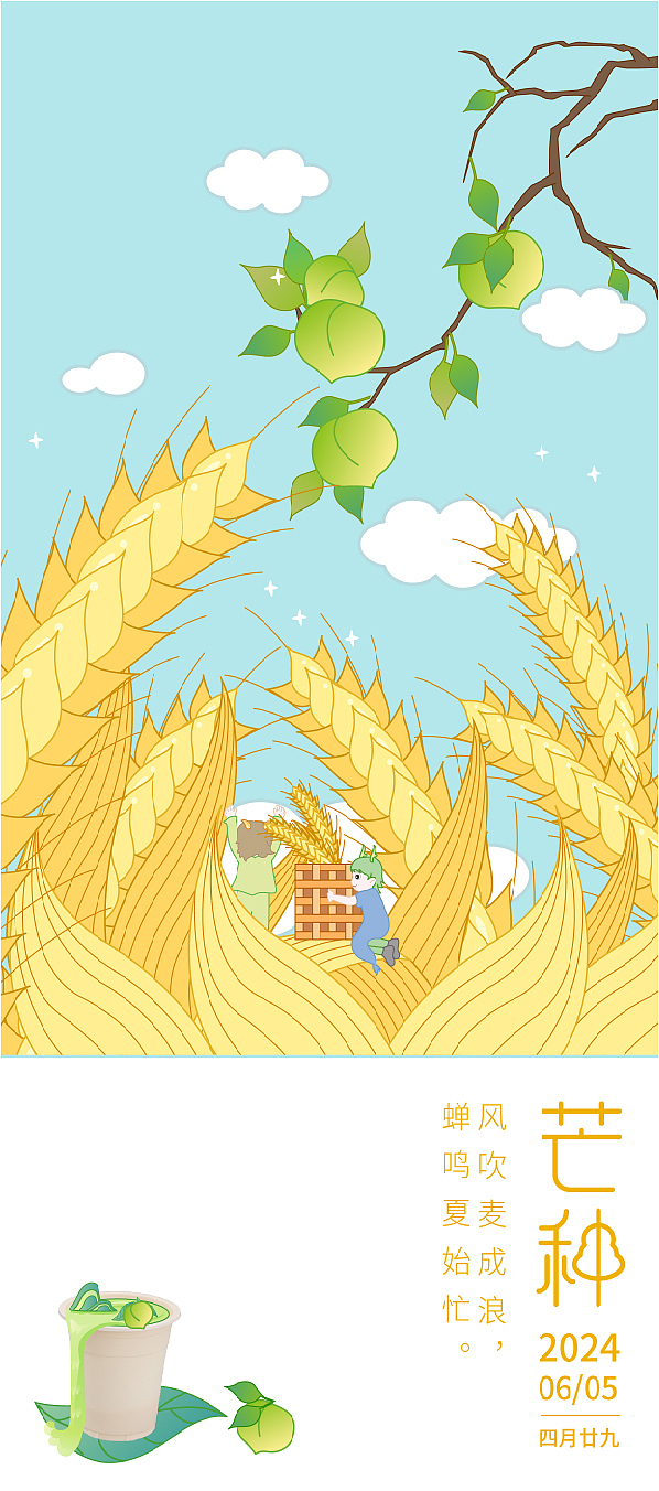 二十四节气插画