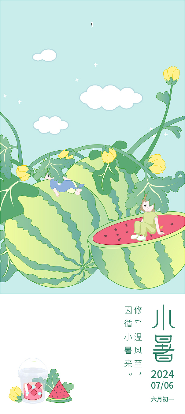 二十四节气插画