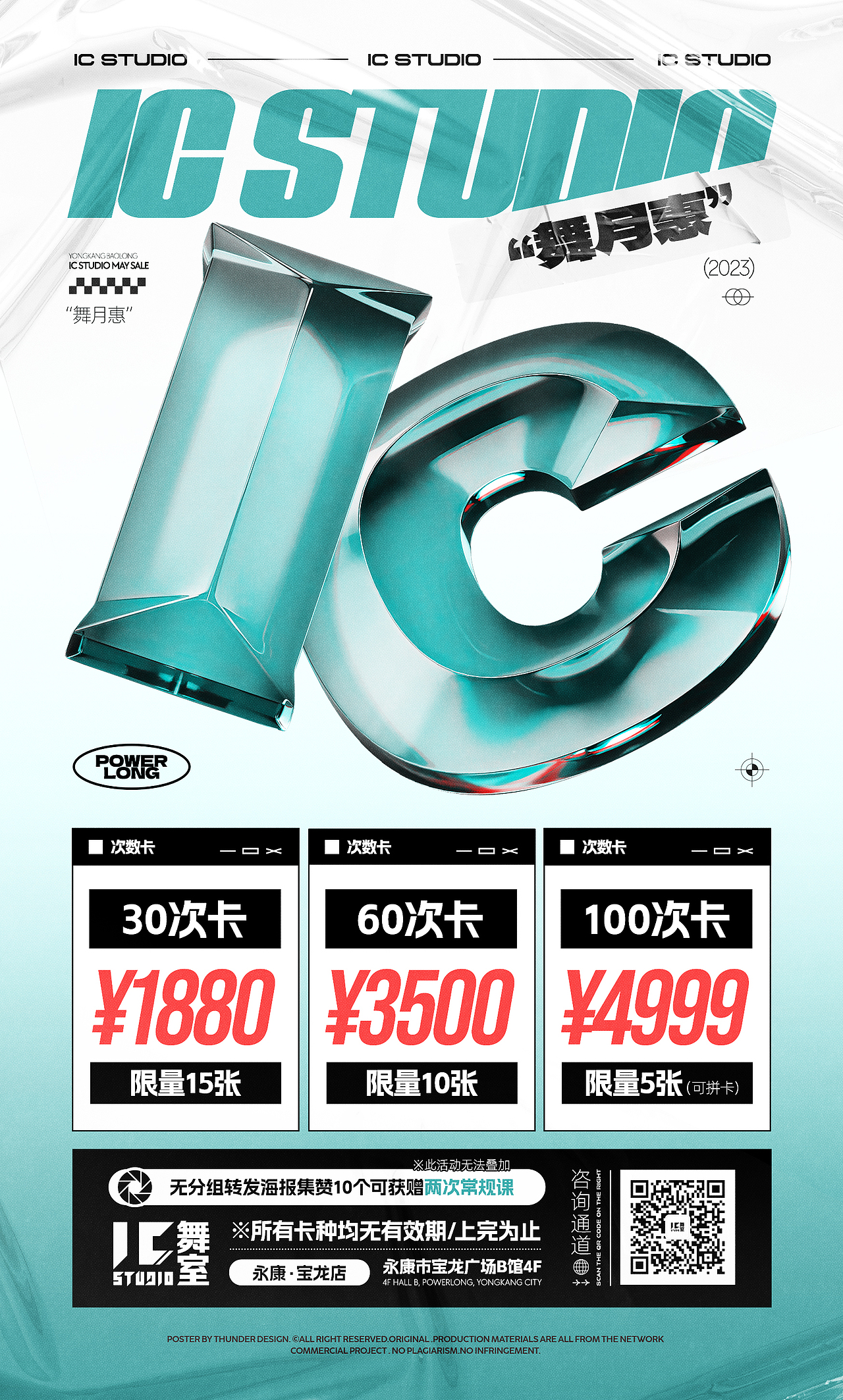 街舞海报设计 | 2023 4月作品精选