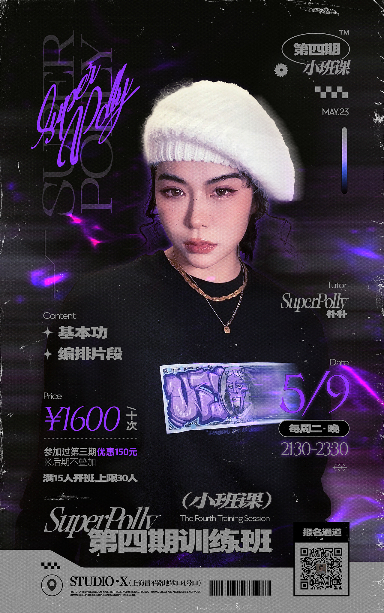 街舞海报设计 | 2023 4月作品精选