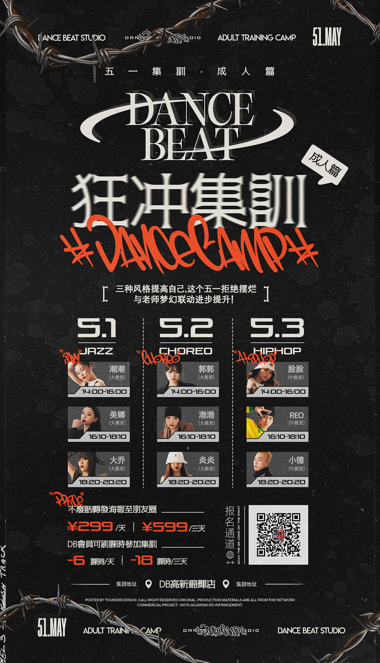 街舞海报设计 | 2023 4月作品精选