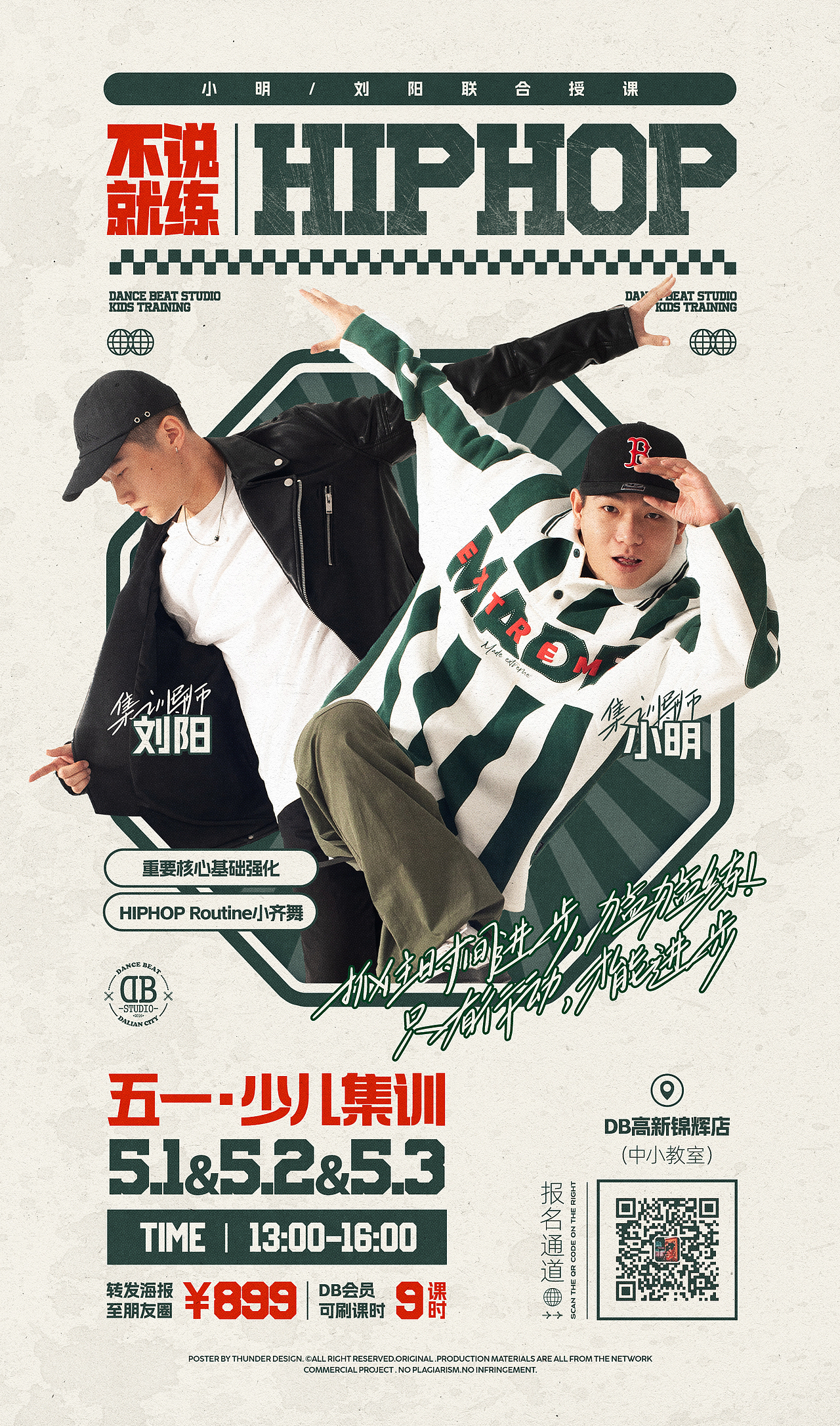 街舞海报设计 | 2023 4月作品精选