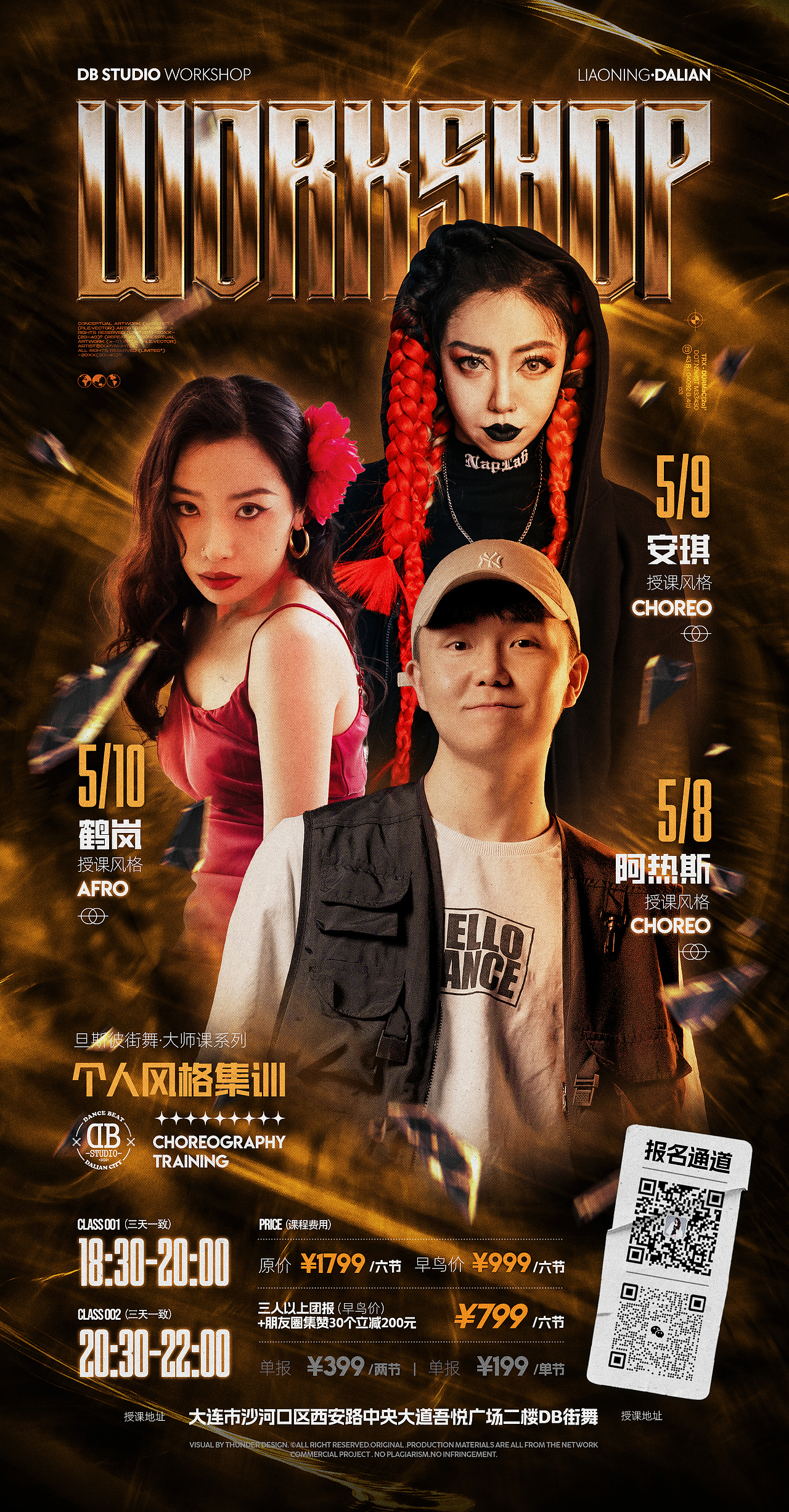 街舞海报设计 | 2023 4月作品精选