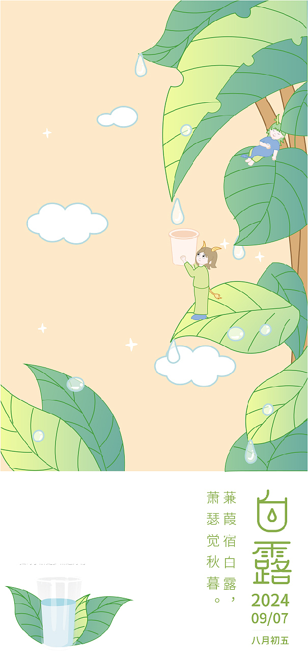 二十四节气插画