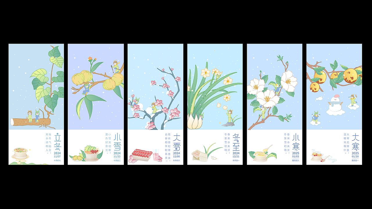 二十四节气插画