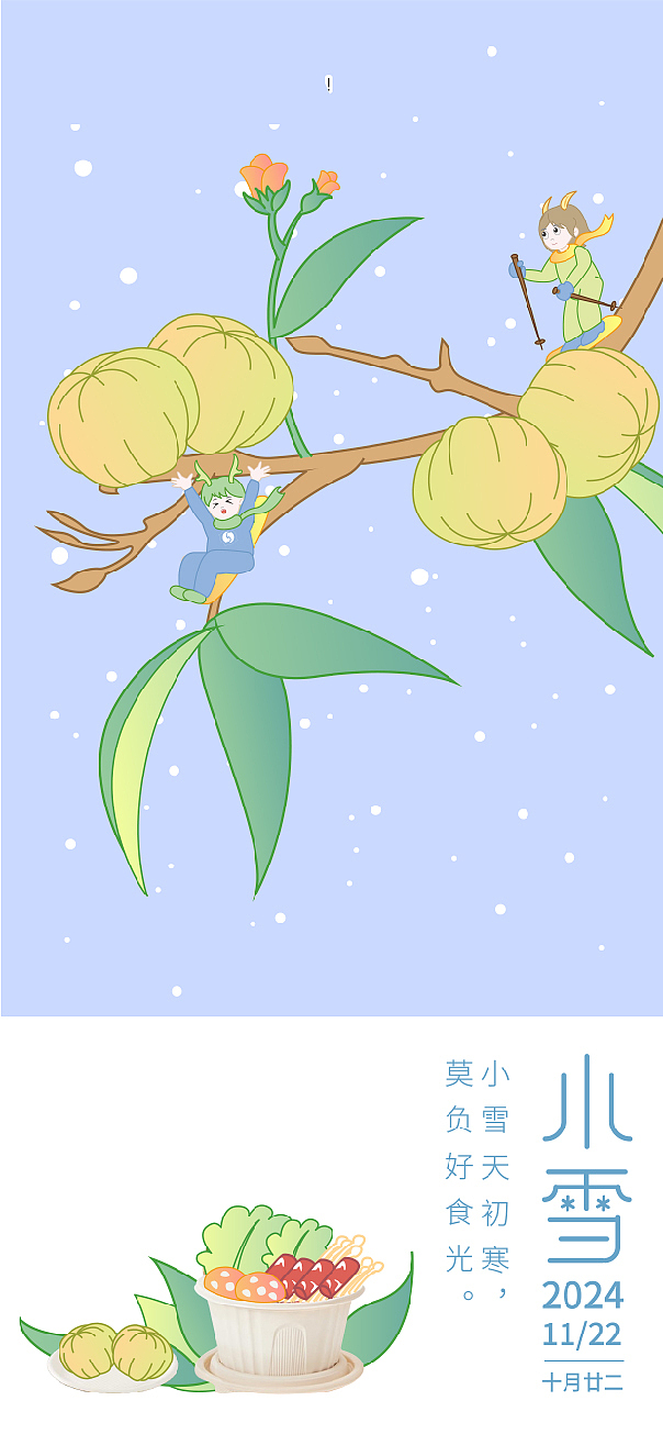 二十四节气插画