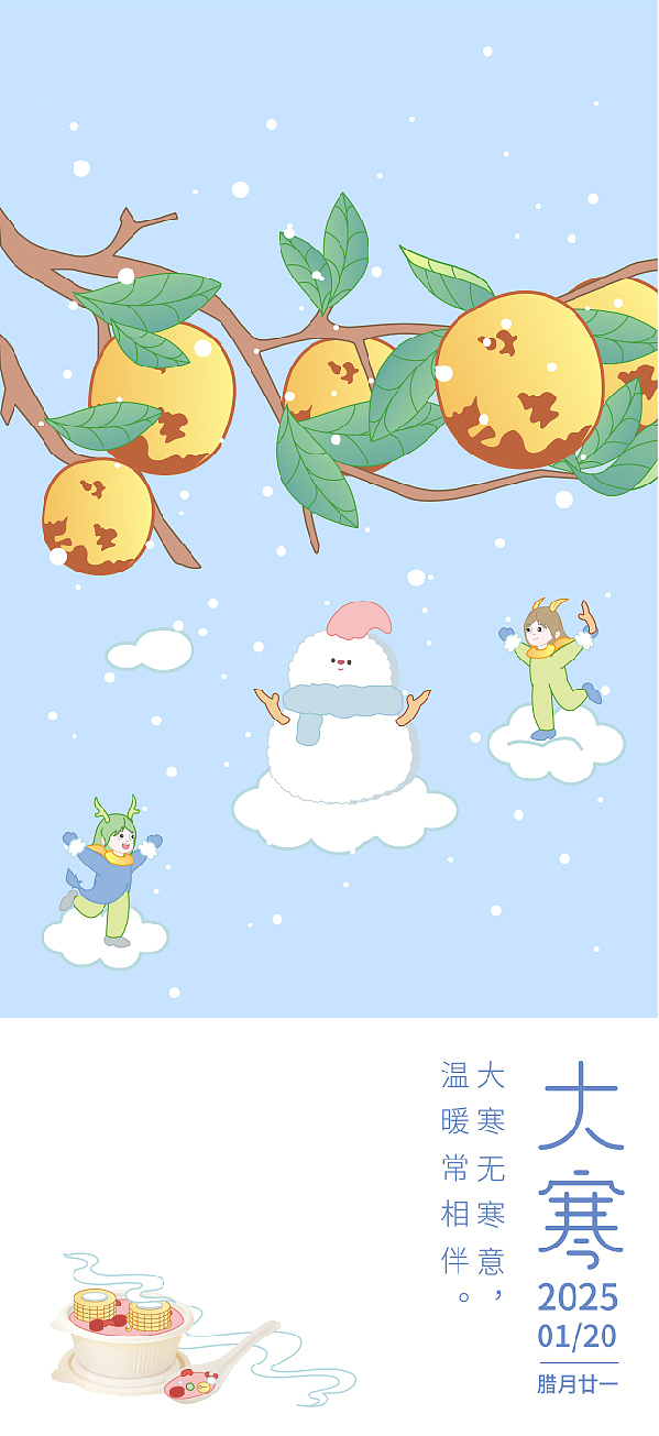 二十四节气插画