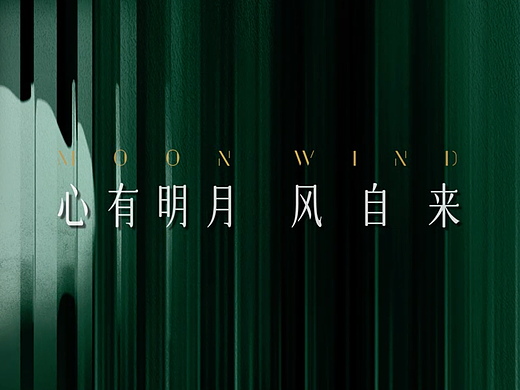 地产 晓月和风