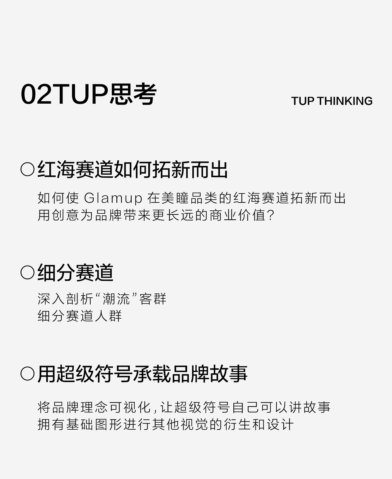 GLAMUP品牌全案设计 | 打造每个女生的第一幅美瞳品牌