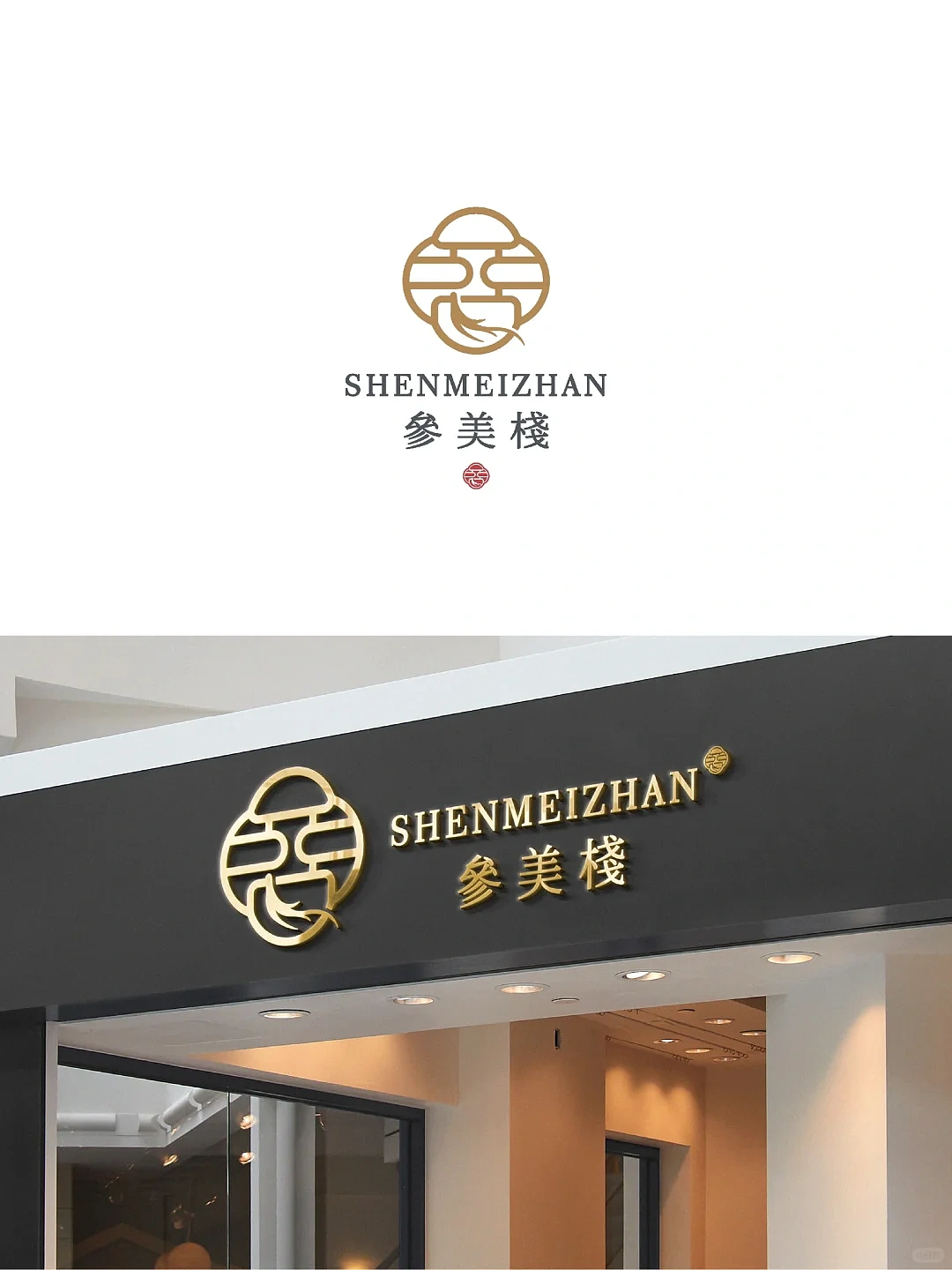 滋补品LOGO大全!#滋补品logo #人参燕窝#品牌设计