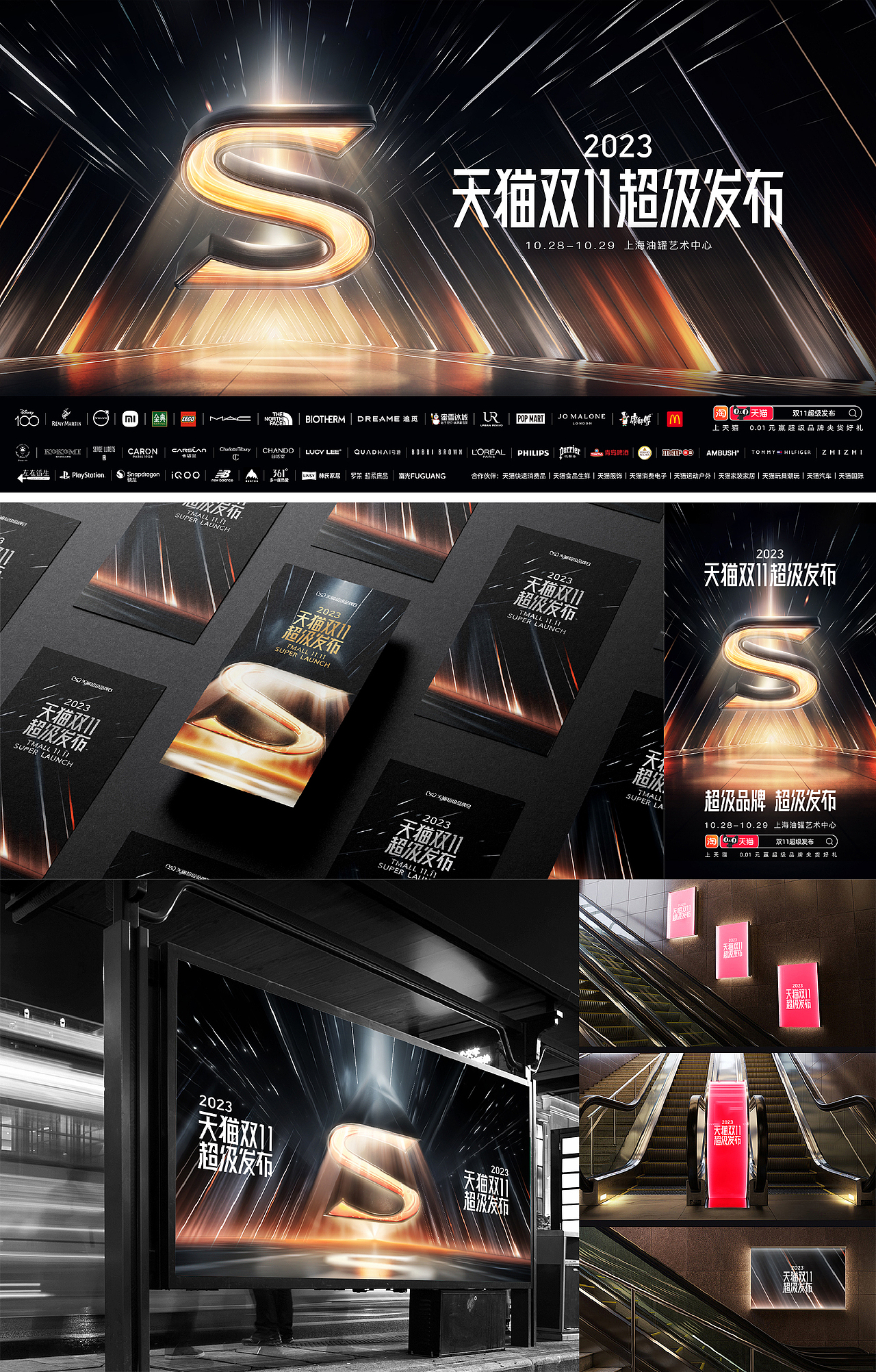 天猫超级发布·超级品牌高塔(图ZMzcxOTYyMzY0) - 其他三维 - 站酷设计师作半创想原创素材 - 站酷ZCOOL