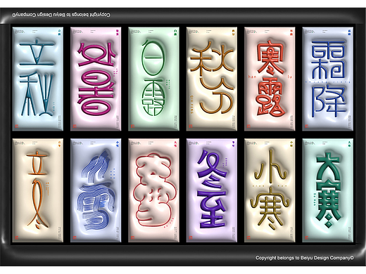 二十四节气II字体设计(合集）