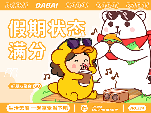 猫与熊 假期中的可爱大白熊表情包 | 原创IP可授权