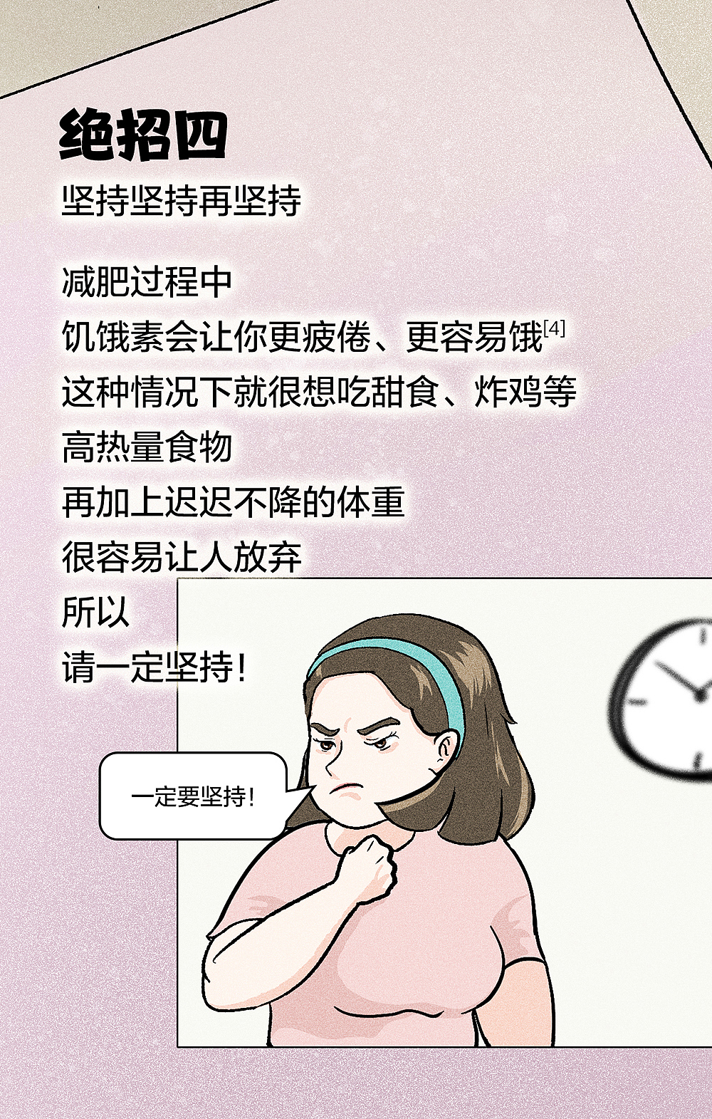 减肥平台期是什么条漫