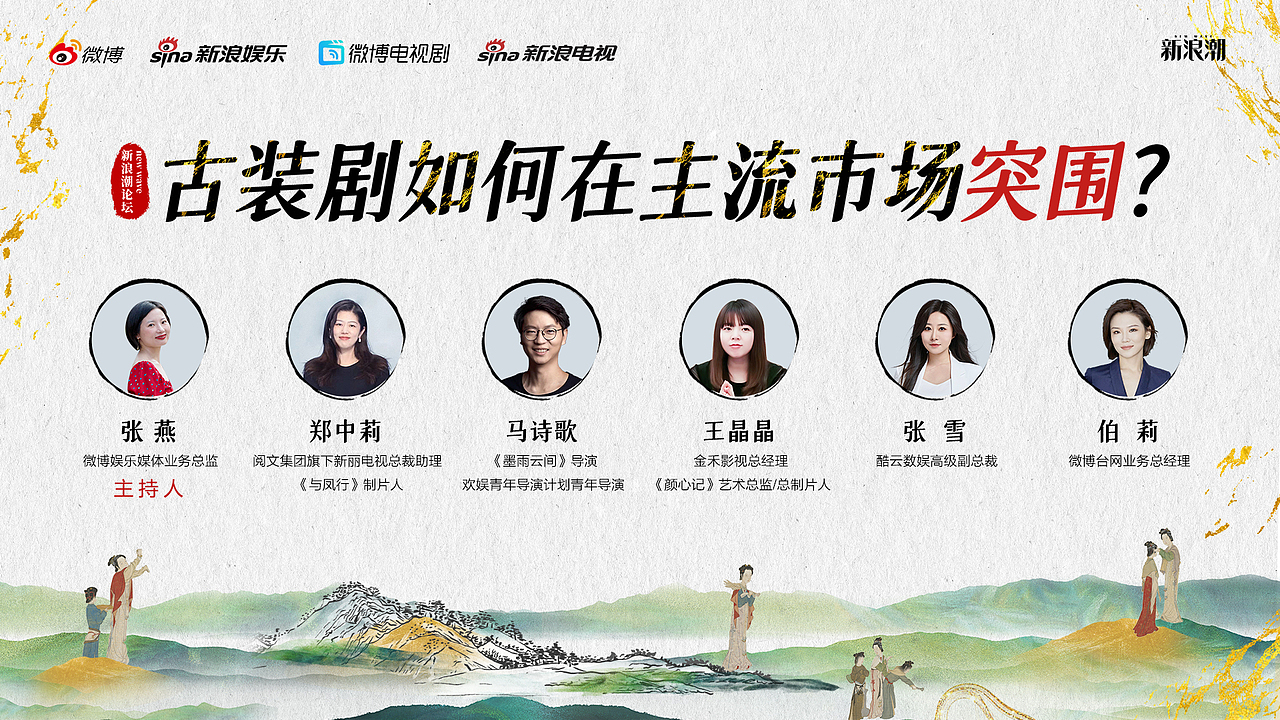 #古装剧如何在主流市场突围##新浪潮论坛#主KV设计（图ZMzcxOTY2NzQw） - 宣传物料 - 站酷设计师抠脚美少女原创素材 - 站酷ZCOOL