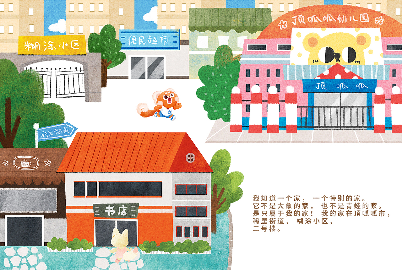 团团系列绘本3《特别的家》