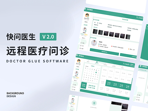 医疗问诊机终端设备触摸屏软件界面UI设计