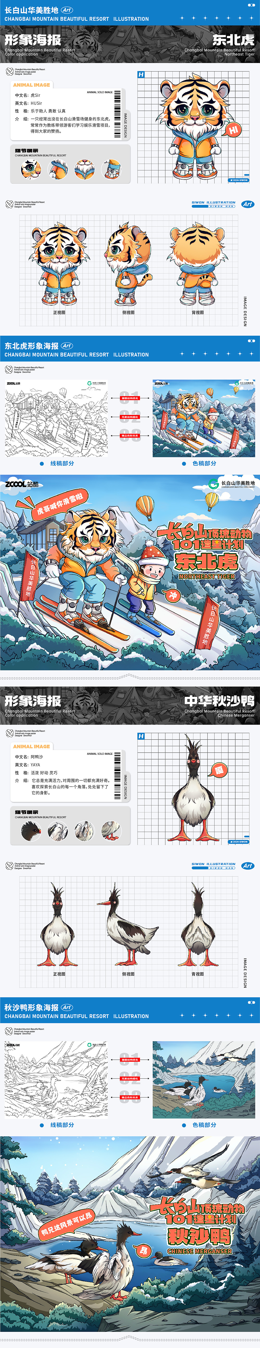 长白山华美胜地动物形象海报（图ZMzcxOTY5Njky） - 海报 - 站酷设计师始源SIWON原创素材 - 站酷ZCOOL