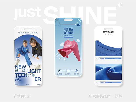 just SHINE 童裝品牌 物料/详情页设计