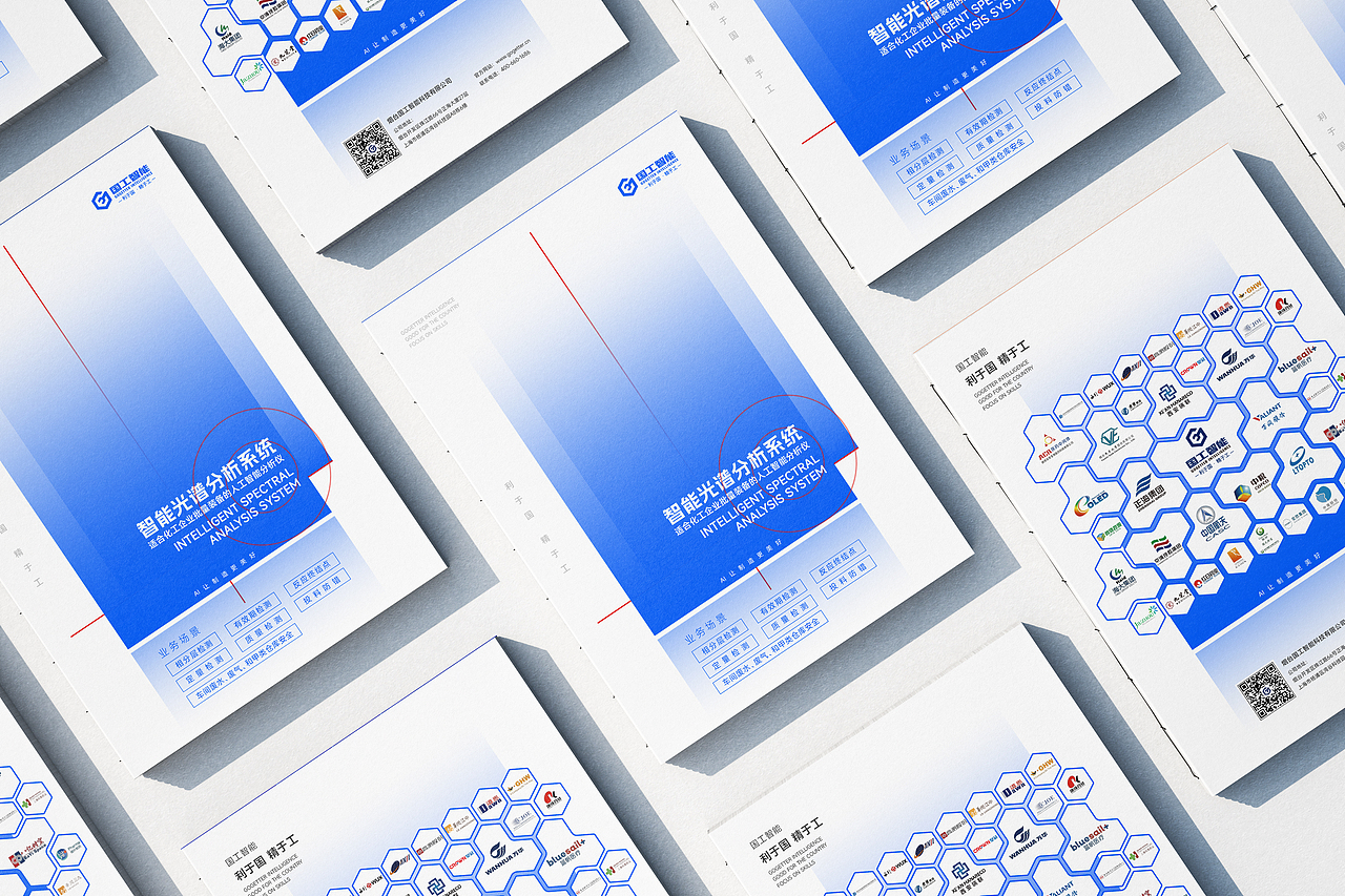 在线光谱系统画册设计