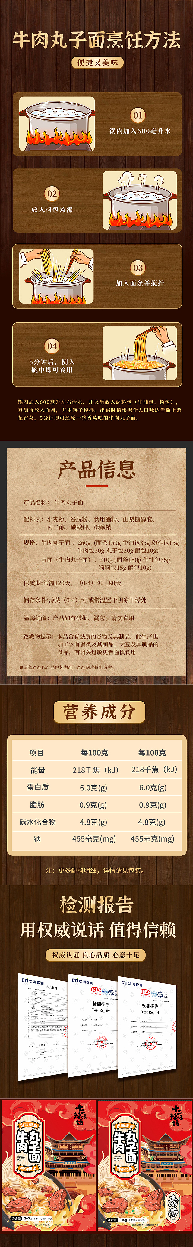 面条详情页设计 淘宝详情页设计 电商设计 淘宝美工