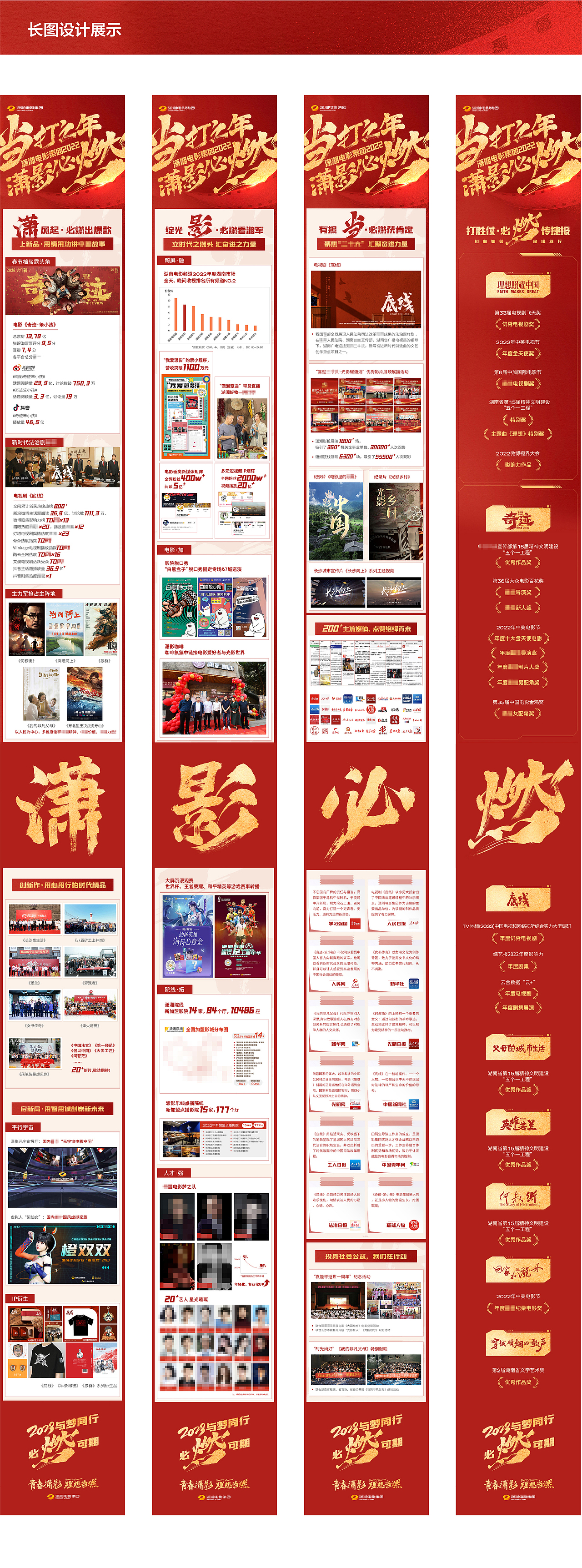 湖南广电潇湘电影集团宣传物料设计（图ZMzcxOTczODA4） - 宣传物料 - 站酷设计师maoershitou原创素材 - 站酷ZCOOL