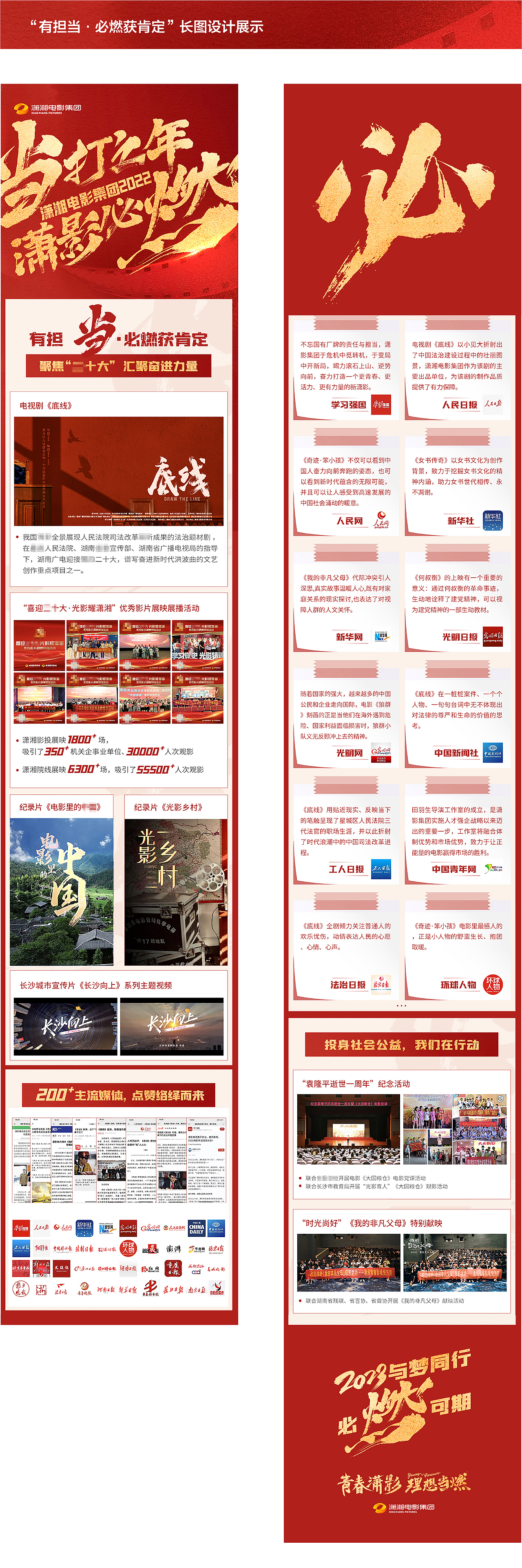 湖南广电潇湘电影集团宣传物料设计（图ZMzcxOTczODI0） - 宣传物料 - 站酷设计师maoershitou原创素材 - 站酷ZCOOL