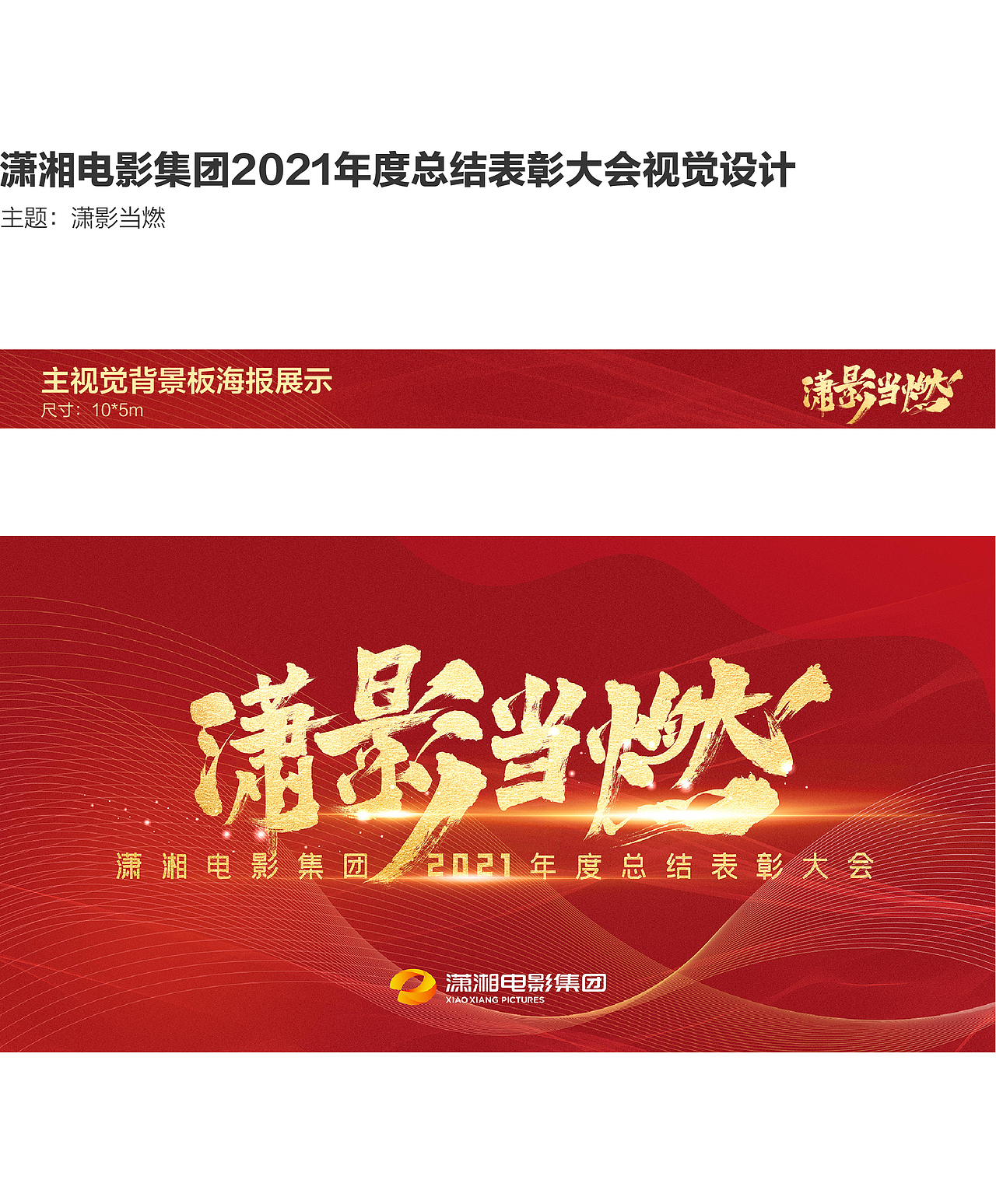 湖南广电潇湘电影集团宣传物料设计（图ZMzcxOTczODMy） - 宣传物料 - 站酷设计师maoershitou原创素材 - 站酷ZCOOL