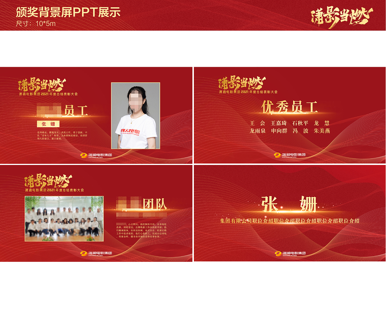 湖南广电潇湘电影集团宣传物料设计（图ZMzcxOTczODY0） - 宣传物料 - 站酷设计师maoershitou原创素材 - 站酷ZCOOL
