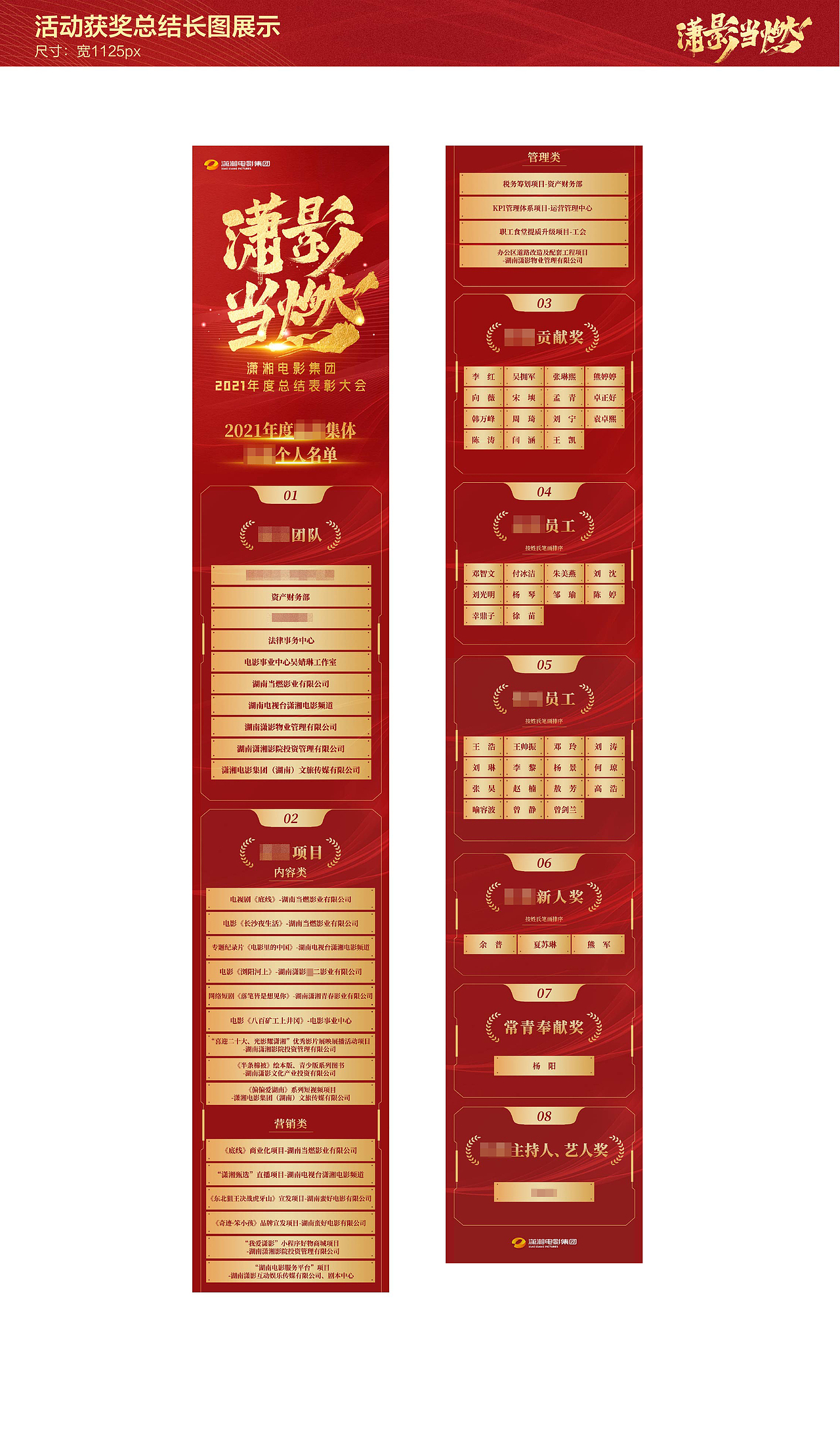 湖南广电潇湘电影集团宣传物料设计（图ZMzcxOTczODY4） - 宣传物料 - 站酷设计师maoershitou原创素材 - 站酷ZCOOL
