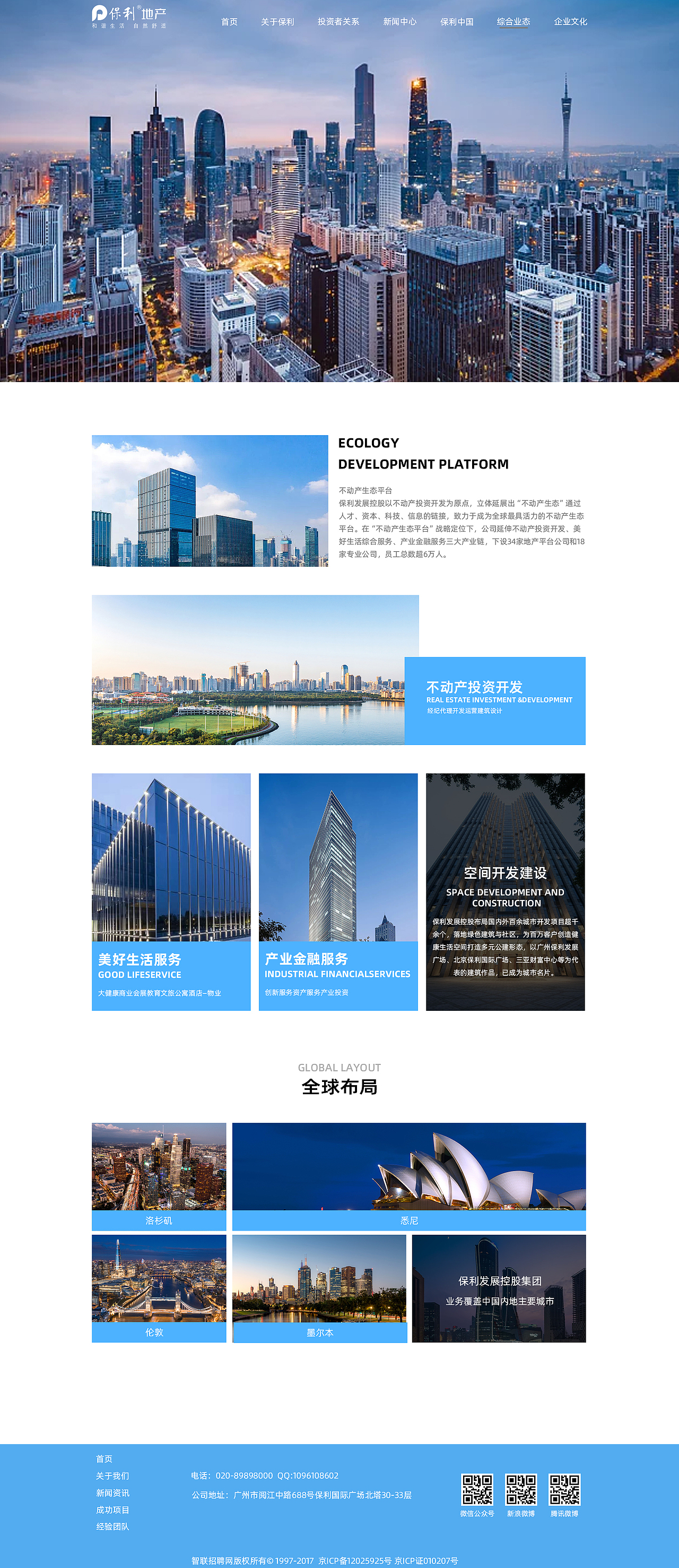 企业房地产网页